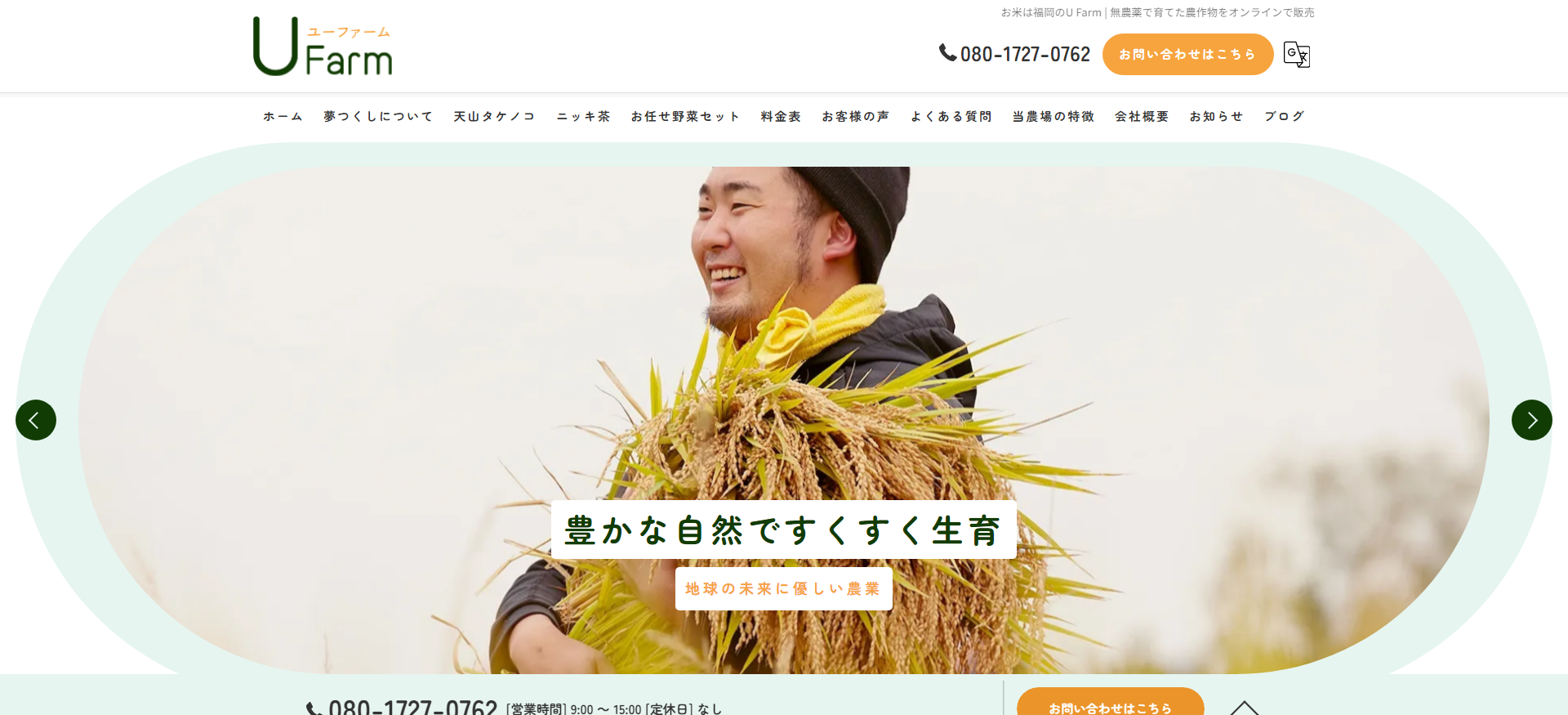 ホームページを公開しました。 | ブログ | 福岡のお米なら【U Farm】
